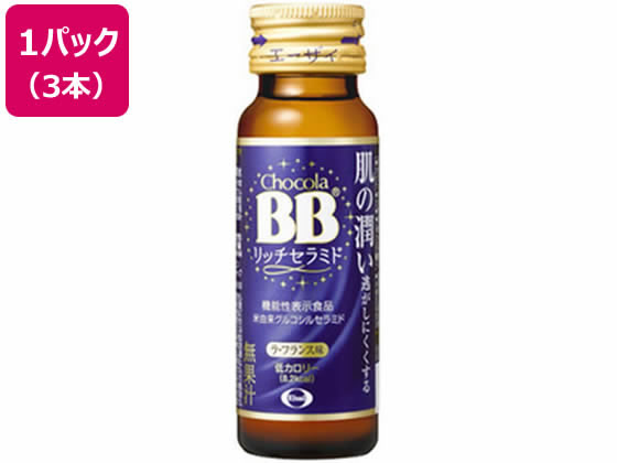 エーザイ チョコラBB リッチセラミド 50mL×3本 エーザイ チョコラBB リッチセラミド 50mL×3本