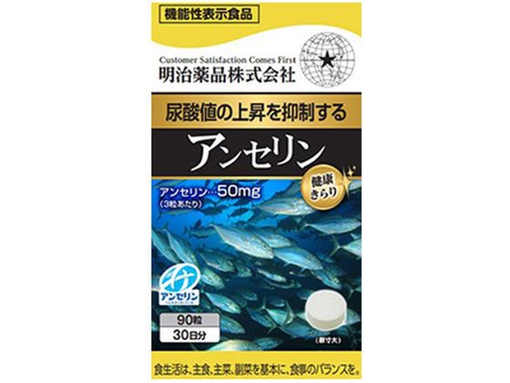 明治薬品 健康きらり アンセリン 90粒 明治薬品 健康きらり アンセリン 90粒