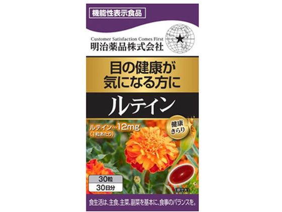 明治薬品 健康きらり ルテイン 30粒入 明治薬品 健康きらり ルテイン 30粒入