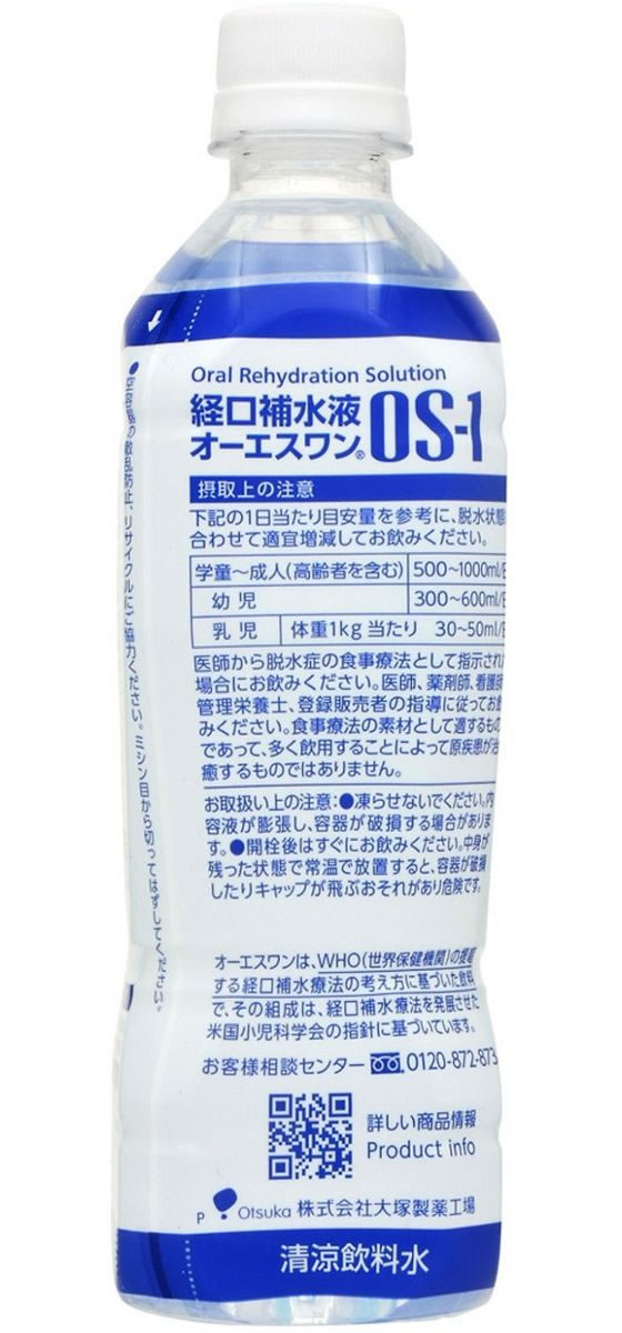 大塚製薬 OS-1(オーエスワン) 500mLが192円【ココデカウ】