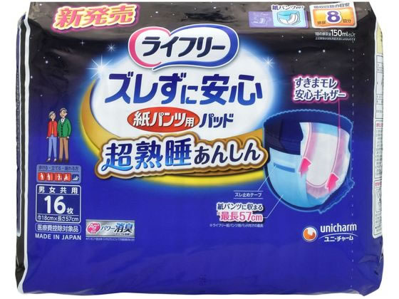 ライフリー ズレずに安心 紙パンツ用パッド 超熟睡 8回 16枚