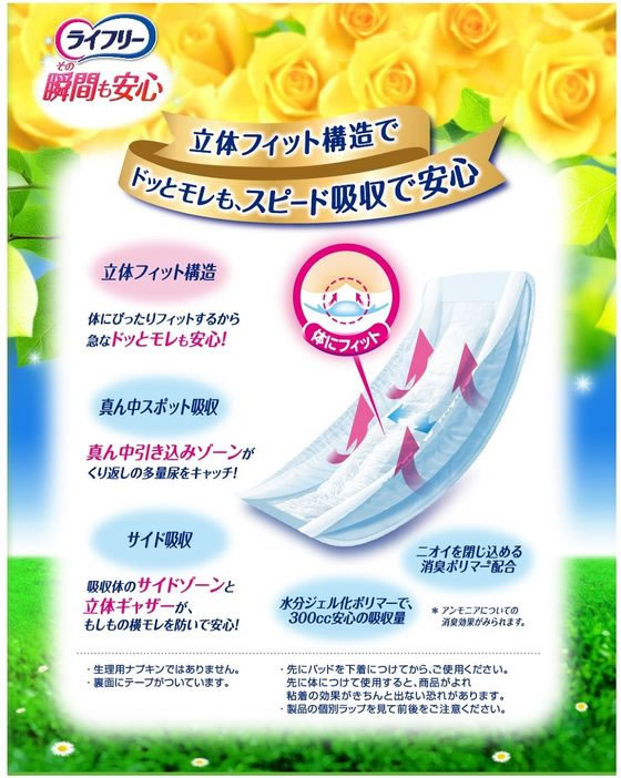 ライフリー その瞬間も安心 300cc 12枚が1,130円 通販【ココデカウ