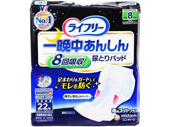 ライフリー 一晩中あんしん尿とりパッド 8回 夜用SPプラス22枚 ライフリー 一晩中あんしん尿とりパッド 8回 夜用SPプラス22枚