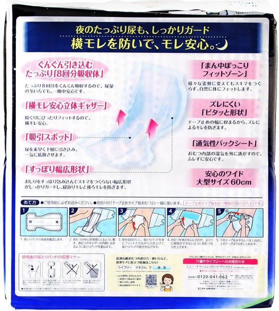 ライフリー 一晩中あんしん尿とりパッド 8回 夜用SPプラス22枚が