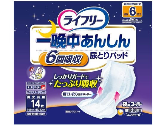 ユニ・チャーム ライフリー 一晩中あんしんパッド 夜用スーパー 14枚