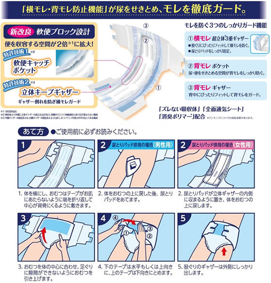 ユニ・チャーム ライフリー 横モレあんしんテープ止め Mサイズ