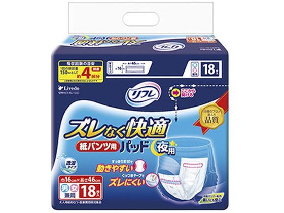 リブドゥコーポレーション リフレ ズレなく快適 紙パンツ用 夜用