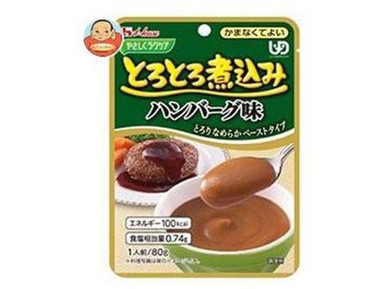 ハウス食品 やさしくラクケア とろとろ煮込みの ハンバーグ 80g ハウス食品 やさしくラクケア とろとろ煮込みの ハンバーグ 80g