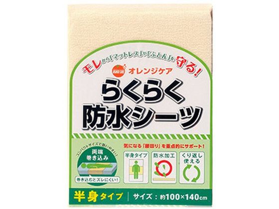 大木 オレンジケア らくらく防水シーツ 半身タイプ 1枚入 大木 オレンジケア らくらく防水シーツ 半身タイプ 1枚入