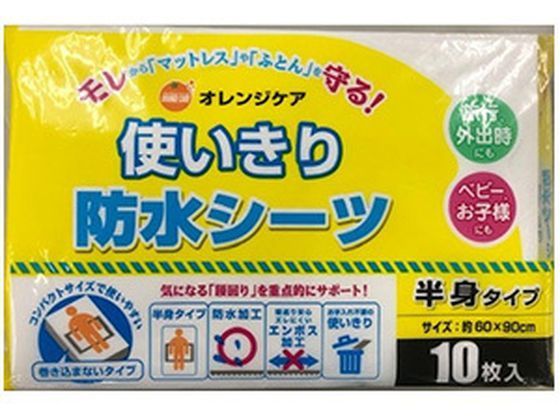 大木 オレンジケア 使いきり防水シーツ 半身タイプ 10枚入 大木 オレンジケア 使いきり防水シーツ 半身タイプ 10枚入