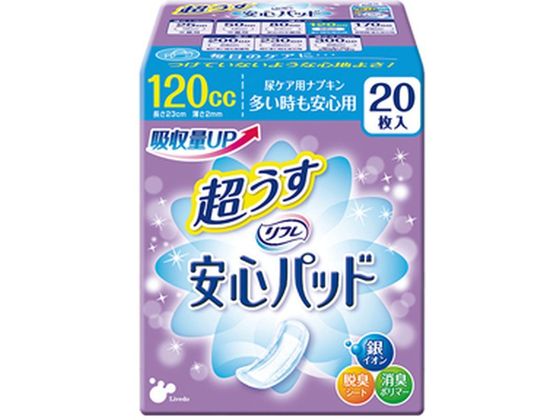 リブドゥコーポレーション リフレ 安心パッド 超うす 120cc 20枚入