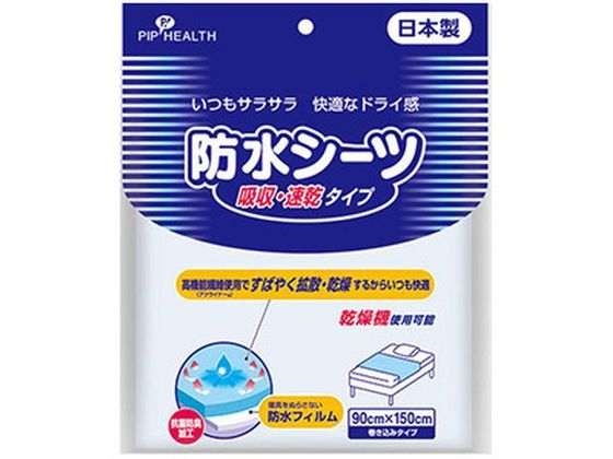 ピップ 防水シーツ 吸収・速乾タイプ
