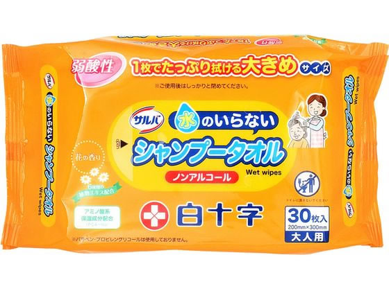 白十字 サルバ 水のいらないシャンプータオル ノンアルコール 30枚