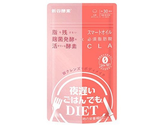 新谷酵素 夜遅いごはんでも Wクレンズボディメイク 30回分 新谷酵素 夜遅いごはんでも Wクレンズボディメイク 30回分