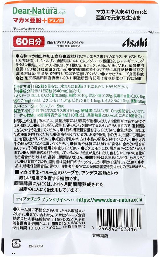 ディアナチュラ（Dear-Natura）スタイル マカ×亜鉛 60日分　1袋　アサヒグループ食品 サプリメント