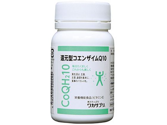 分子生理化学研究所 ワカサプリ 還元型コエンザイムq10 60粒入が3 105円 ココデカウ