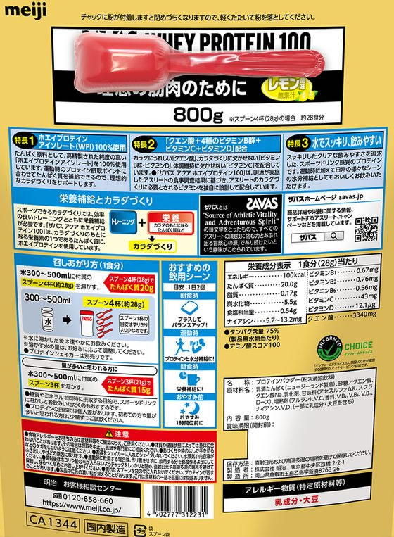 明治 ザバス アクア ホエイプロテイン100 レモン風味 800gが