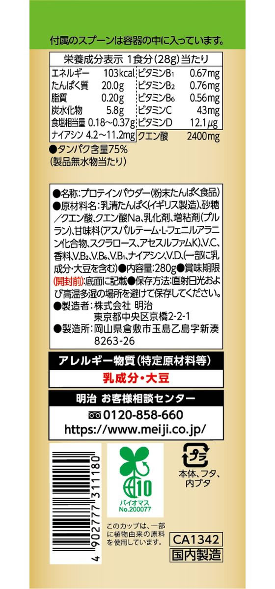明治 ザバス アクア ホエイプロテイン100 グレープフルーツ風味