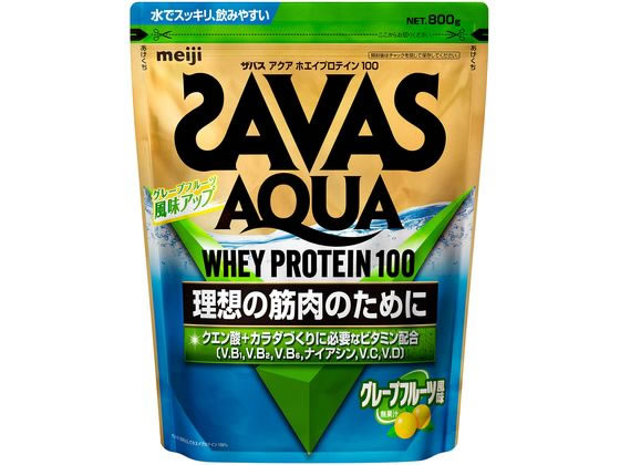 明治 ザバス アクア ホエイプロテイン100 グレープフルーツ風味 800g 明治 ザバス アクア ホエイプロテイン100 グレープフルーツ風味 800g
