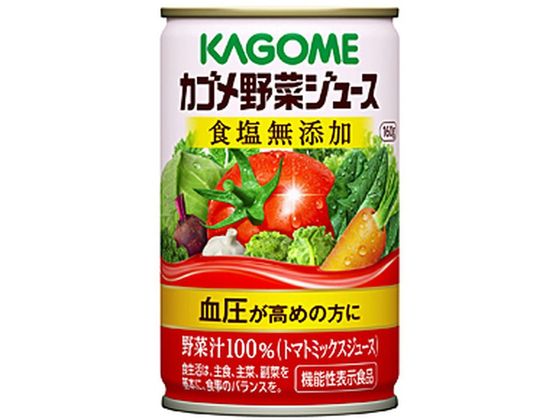 カゴメ 野菜ジュース 食塩無添加 160g カゴメ 野菜ジュース 食塩無添加 160g