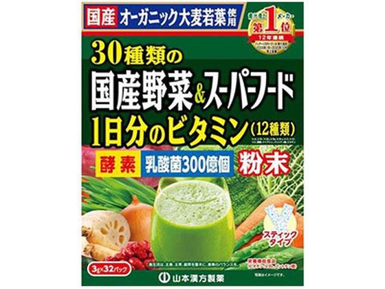 山本漢方製薬 30種国産野菜&スーパーフード 3g×32パック入