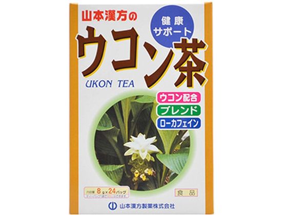 山本漢方製薬 ウコン茶 8g×24袋入 山本漢方製薬 ウコン茶 8g×24袋入