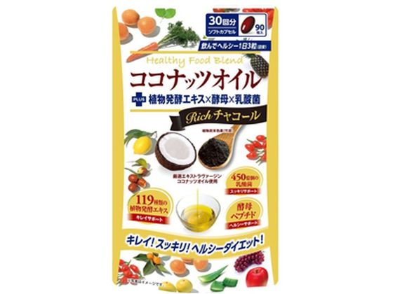 リブ・ラボラトリーズ ココナッツオイル ブレンド ダイエット Rich 90粒 リブ・ラボラトリーズ ココナッツオイル ブレンド ダイエット Rich 90粒