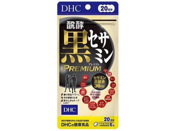 DHC 酵素黒セサミンプレミアム 20日分 120粒 DHC 酵素黒セサミンプレミアム 20日分 120粒