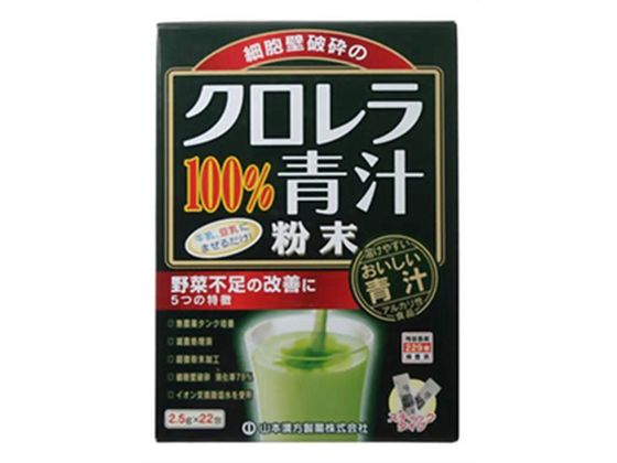 山本漢方製薬 クロレラ100%青汁 2.5g×22包入 山本漢方製薬 クロレラ100%青汁 2.5g×22包入
