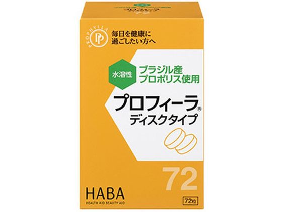 ハーバー研究所 プロフィーラ ディスクタイプ 72粒入 ハーバー研究所 プロフィーラ ディスクタイプ 72粒入