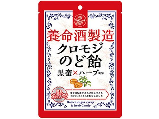 養命酒製造 養命酒製造 クロモジのど飴 黒蜜×ハーブ風味 養命酒製造 養命酒製造 クロモジのど飴 黒蜜×ハーブ風味