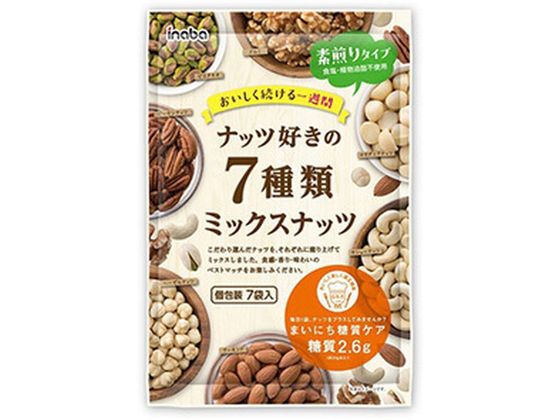 稲葉ピーナツ ナッツ好きの 7種類ミックスナッツ 7袋入 稲葉ピーナツ ナッツ好きの 7種類ミックスナッツ 7袋入
