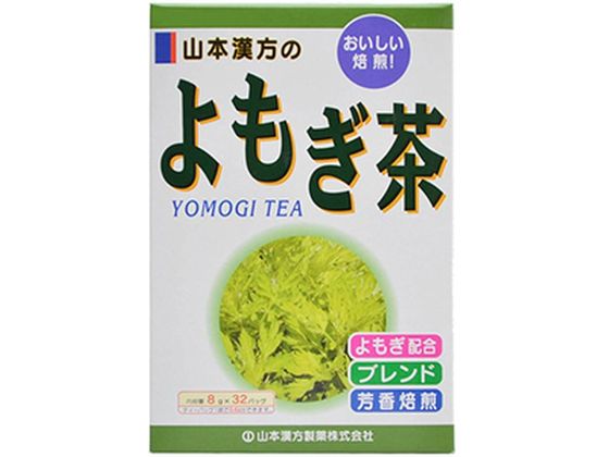 山本漢方製薬 ヨモギ茶 8g×32包入 山本漢方製薬 ヨモギ茶 8g×32包入