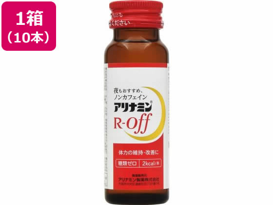 アリナミン製薬 アリナミンRオフ 50mL 10本 アリナミン製薬 アリナミンRオフ 50mL 10本