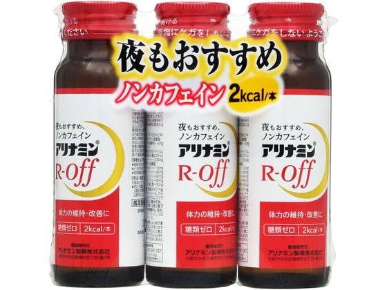 アリナミン製薬 アリナミンRオフ 50mL 3本 アリナミン製薬 アリナミンRオフ 50mL 3本