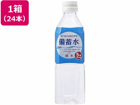 赤穂化成 備蓄水 500mL×24本 赤穂化成 備蓄水 500mL×24本