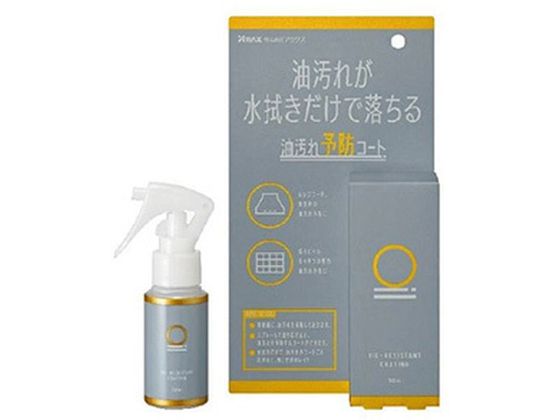 アラクス 油汚れ予防コート 50mL