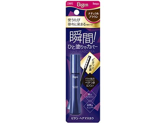 ホーユー ビゲン ヘアマスカラ ナチュラルブラウン