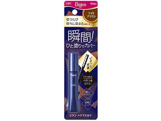ホーユー ビゲン ヘアマスカラ ライトブラウン