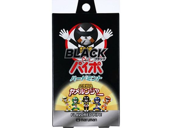 マルマン ブラックパイポ ハードミント 3本入