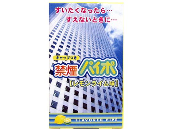マルマン 禁煙パイポ レモンライム 3本