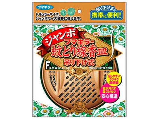 フマキラー 蚊とり線香 皿 ジャンボ 吊り下げ式 フマキラー 蚊とり線香 皿 ジャンボ 吊り下げ式
