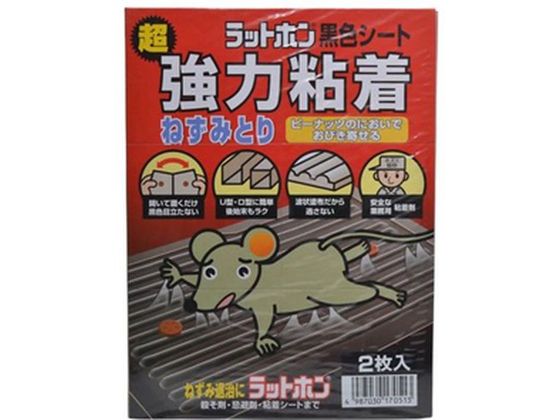 大木製薬 ラットホン黒色シート 2枚入