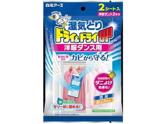 白元アース ドライ&ドライUP 洋服ダンス用 2シート入