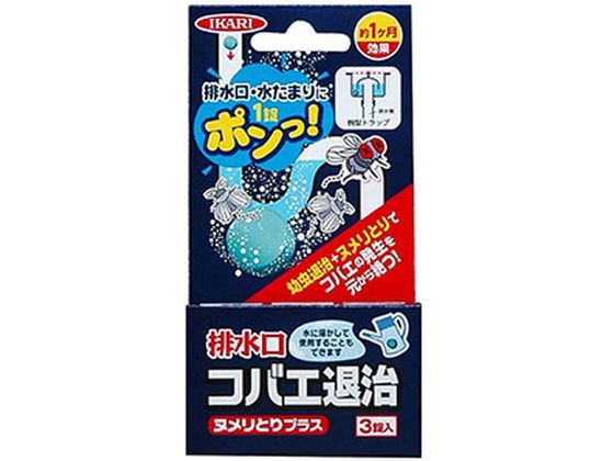イカリ消毒 排水口 コバエ退治 ヌメリとりプラス 3錠