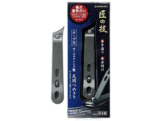 グリーンベル オールステンレス製 足用つめきり カーブ刃 G1015