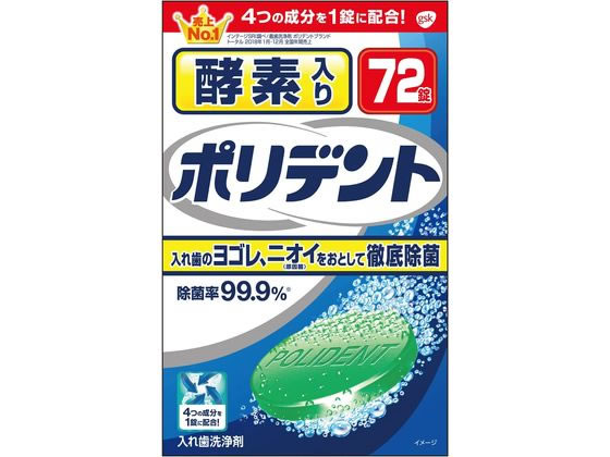 グラクソ・スミスクライン 酵素入り ポリデント 72錠