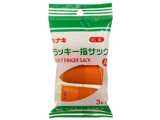 ハナキゴム ラッキー 指サック 抗菌 A 3個