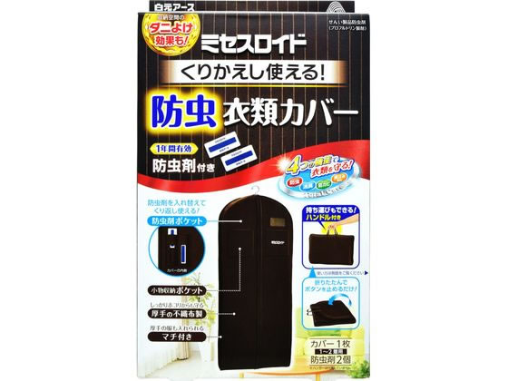 白元アース ミセスロイド くりかえし使える防虫衣類カバー 1セット 白元アース ミセスロイド くりかえし使える防虫衣類カバー 1セット