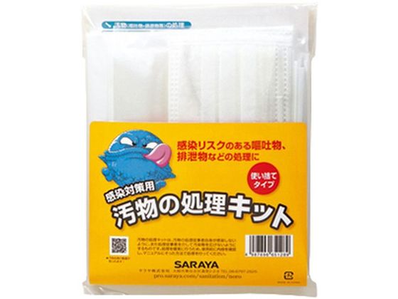 サラヤ 汚物の処理 キット